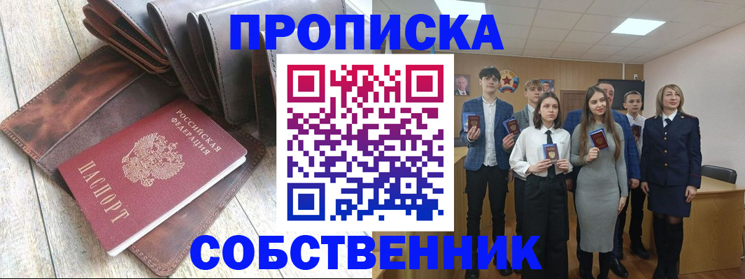 прописка для кредита в Струнино